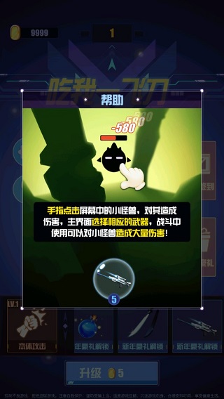 吃我一飞刀手游