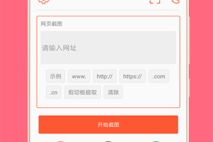 长截图大师app