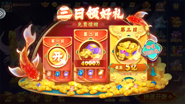 万亨捕鱼单机版