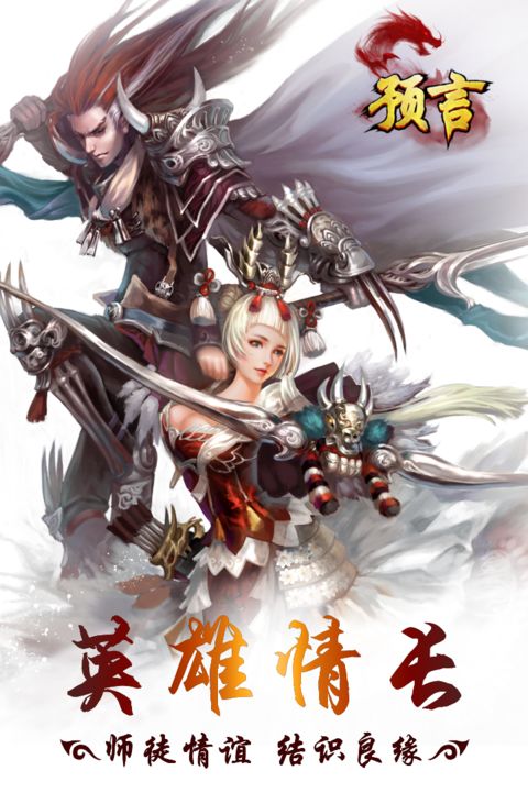 预言世界九游版