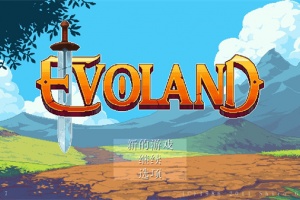 进化之地最新版