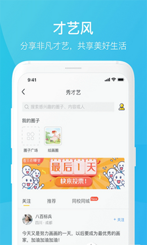 家长时空app