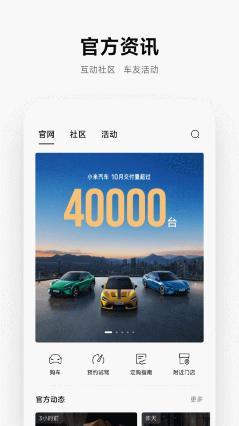 小米汽车app最新版