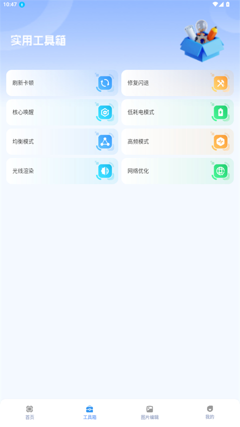 画质兽助手app