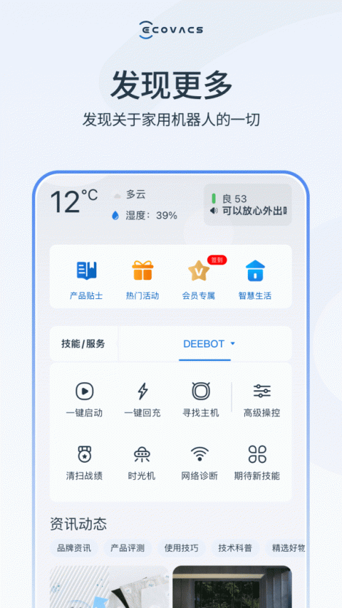 ecovacs home 科沃斯机器人