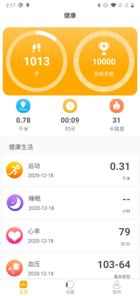 QRunning智能手表app