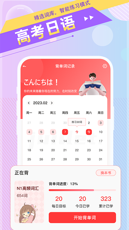 日语GO手机版