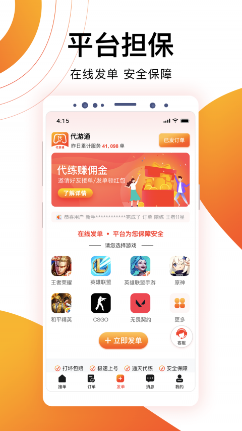 代游通