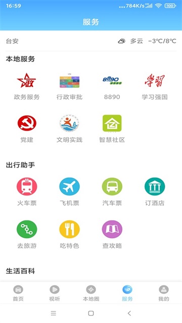 台安融媒app