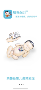 哪吒保贝宝宝健康管理工具