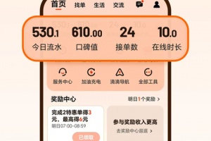 滴滴出行司机版