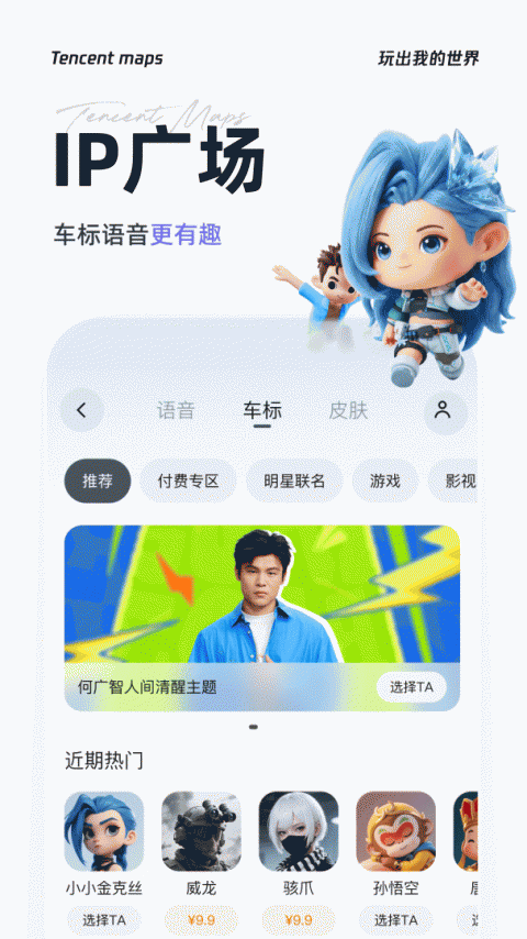 腾讯地图北斗导航手机版