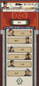 三国人生模拟器手机版