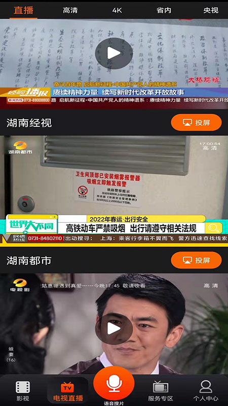 湖南iptv官方版