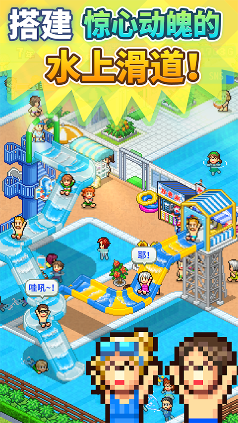 夏日水上乐园物语汉化版