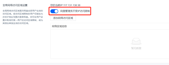 联想企业网盘客户端