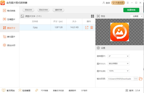 金舟图片格式转换器