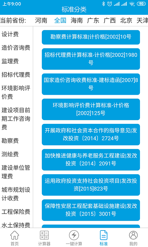独立费计算器免费版