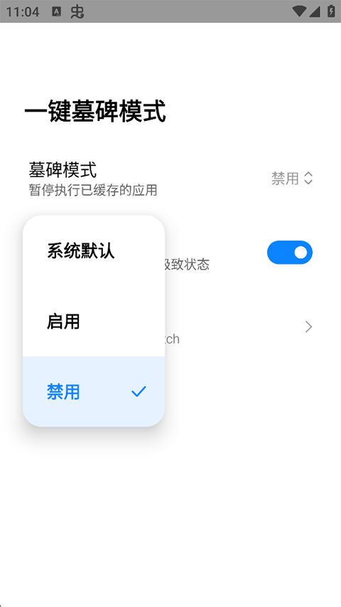 一键墓碑模式app