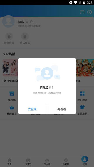粤享5G官方版