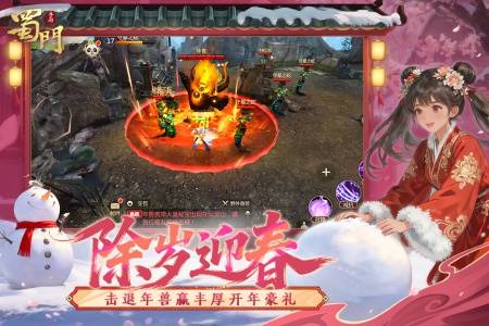 蜀门手游华为版