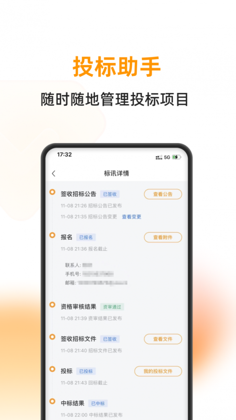 云筑蜜蜂官方版