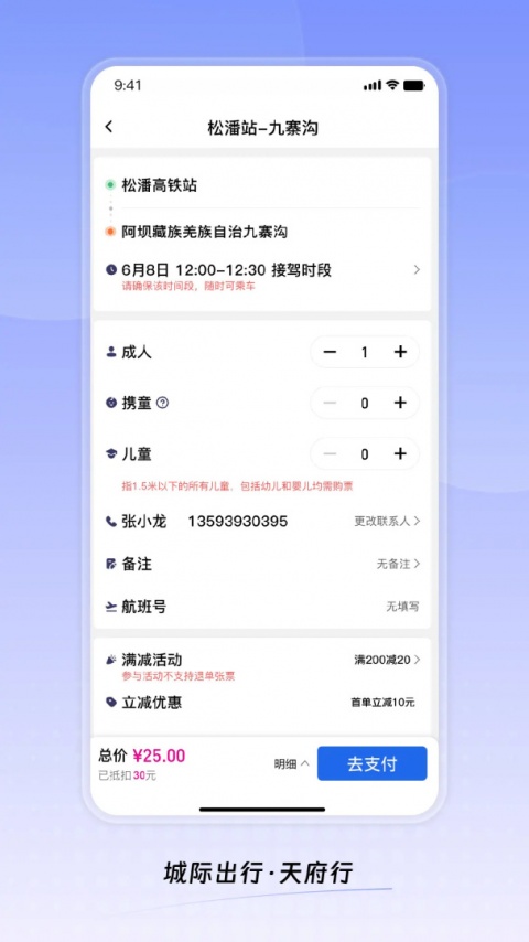 天府行app