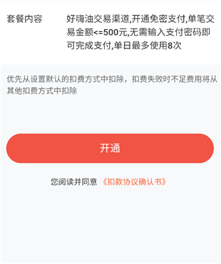 好嗨油app