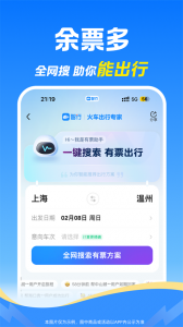 12306智行火车票app