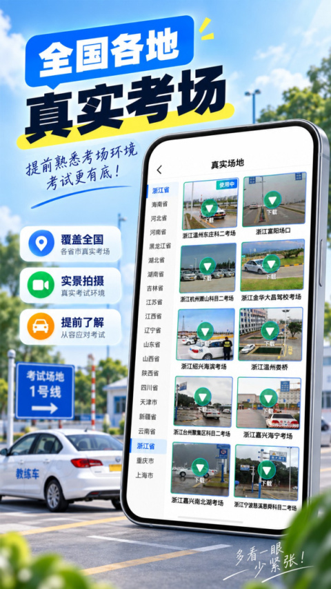 驾考模拟3D练车app