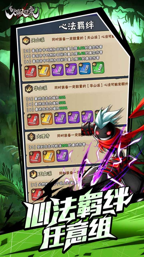 火柴人归来手游