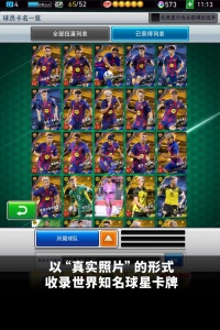 实况王者集结百度版