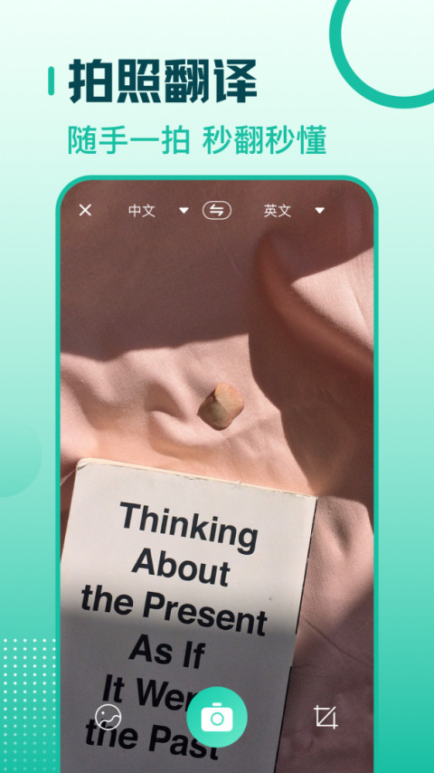 扫描翻译全能王app