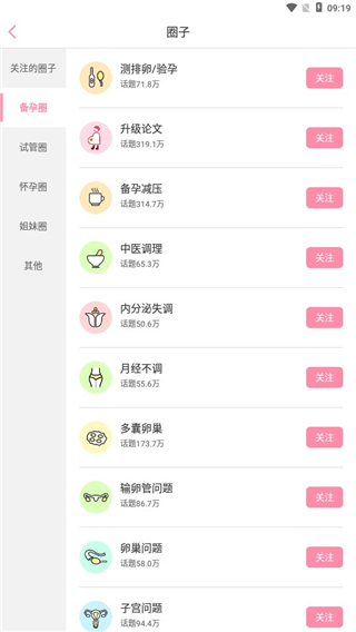 疯狂造人备孕怀孕app