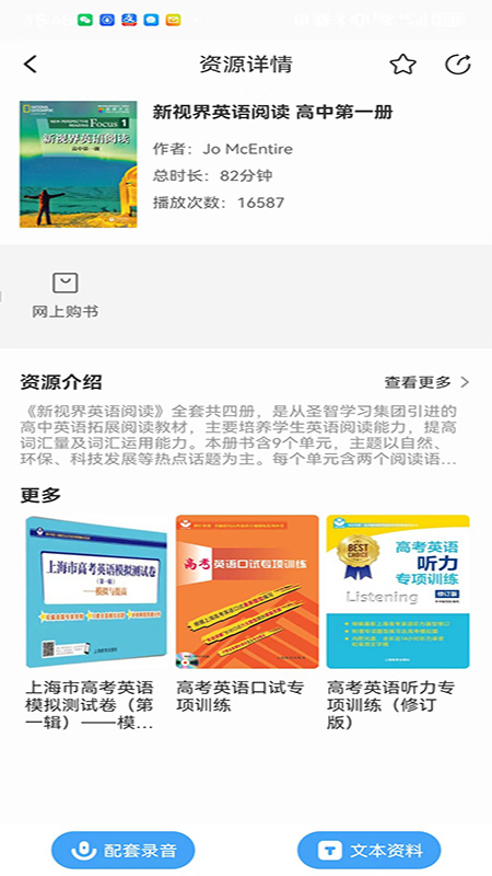 上教英语app