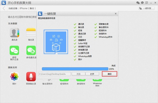 开心手机恢复大师免费版