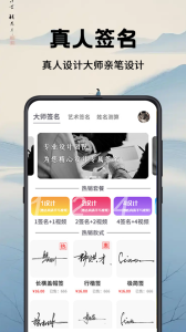 签名设计大师app