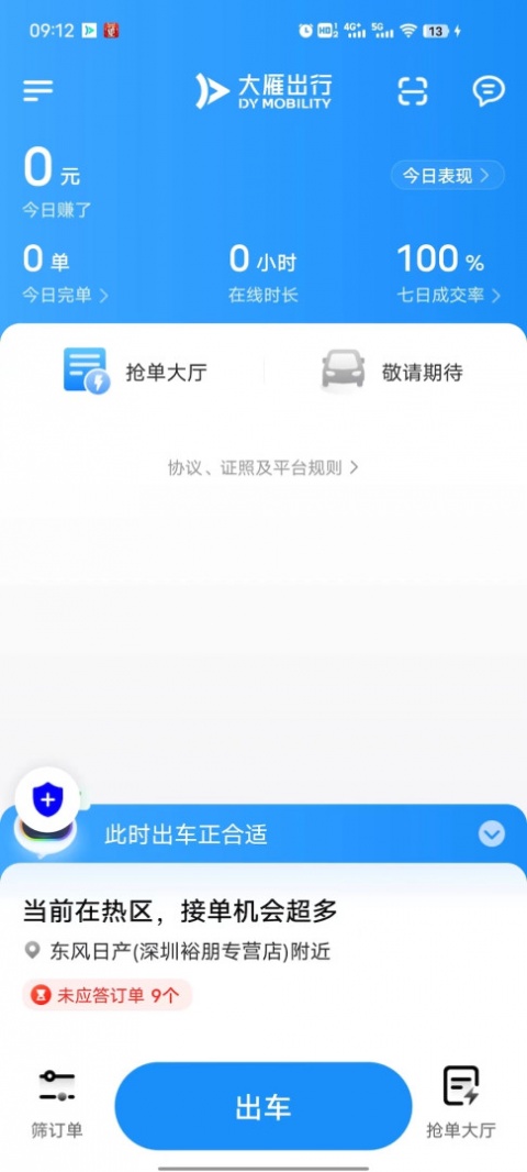 大雁出行app