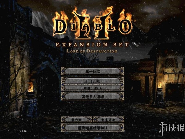 暗黑破坏神2：毁灭之王联机版
