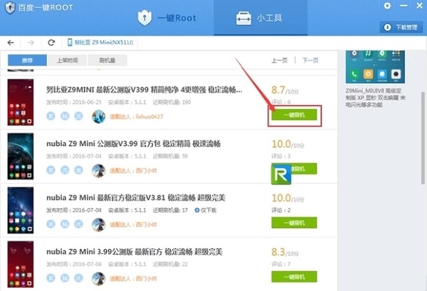 百度一键root手机版
