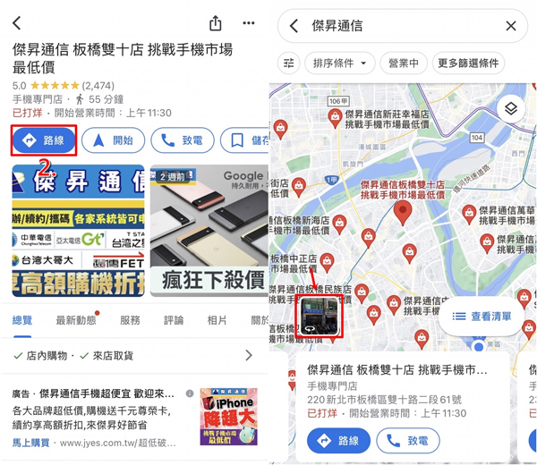 Google地图app