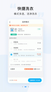 悠洗洗衣app