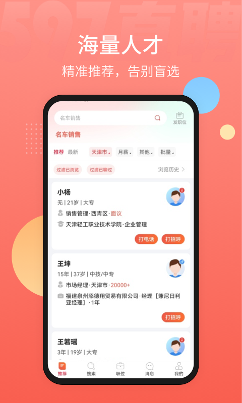 597直聘app