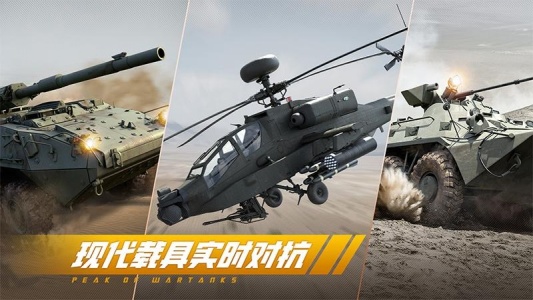 巅峰坦克小米版