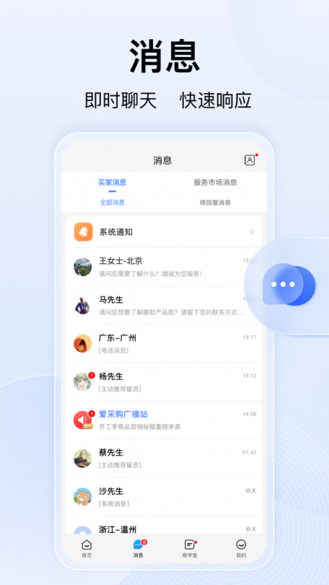 百度爱采购卖家版app