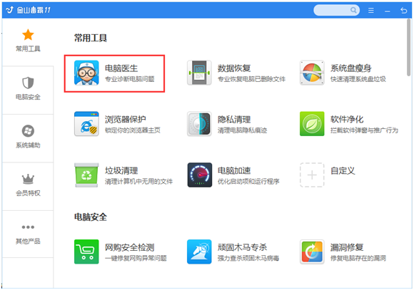 金山毒霸青春版