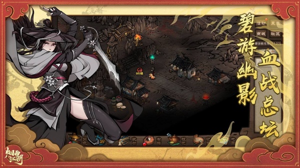 烟雨江湖bilibili渠道服