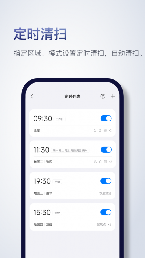 roborock扫地机器人app