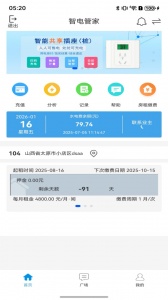 智电管家手机版