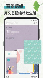 浅语日记官方版